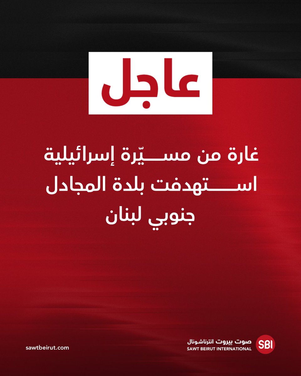 An Israeli drone strike targeted the town of Majdal in southern Lebanon.