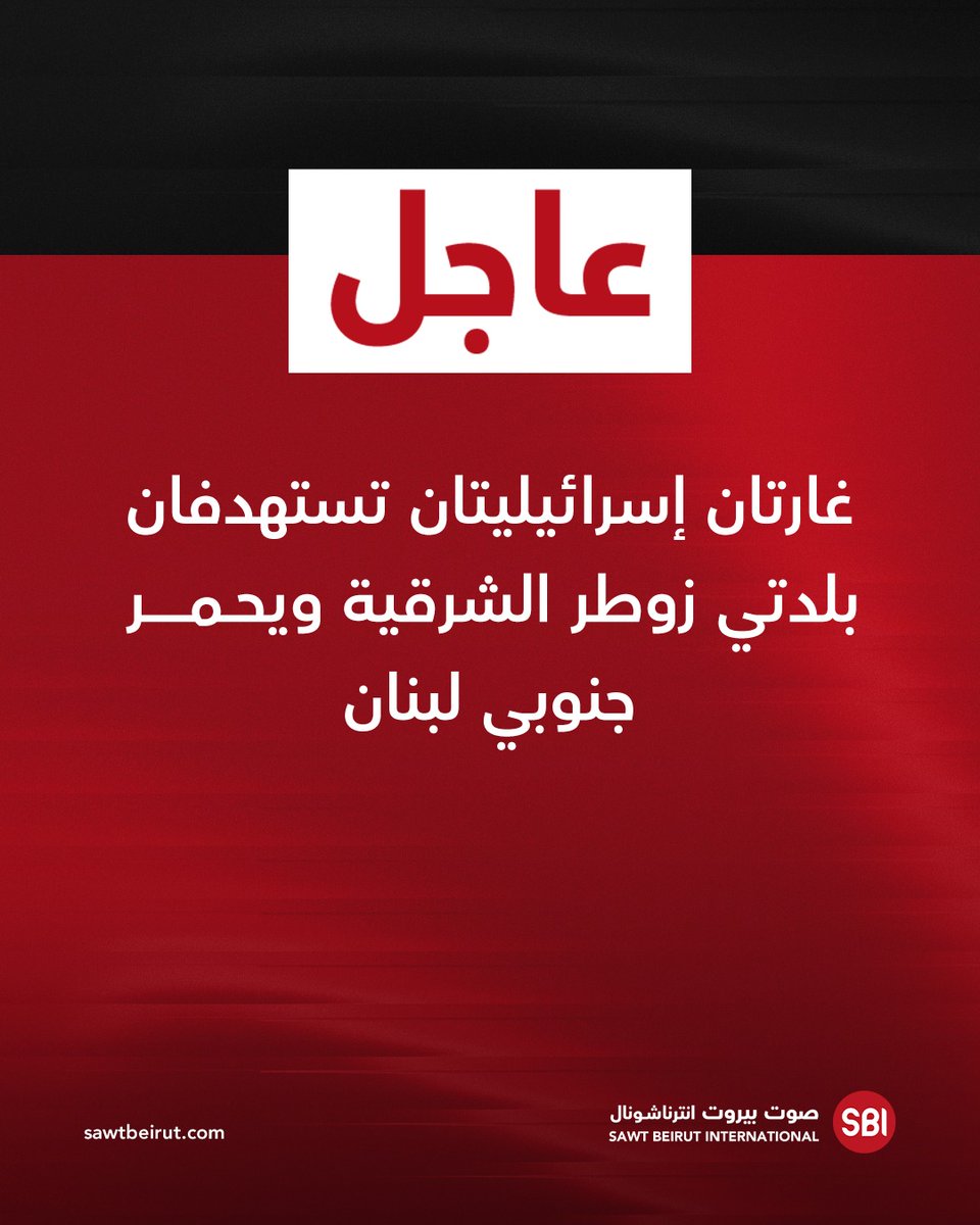 Dwa izraelskie ataki powietrzne wymierzone w miasta Zawtar al-Sharqiya i Yahmar w południowym Libanie