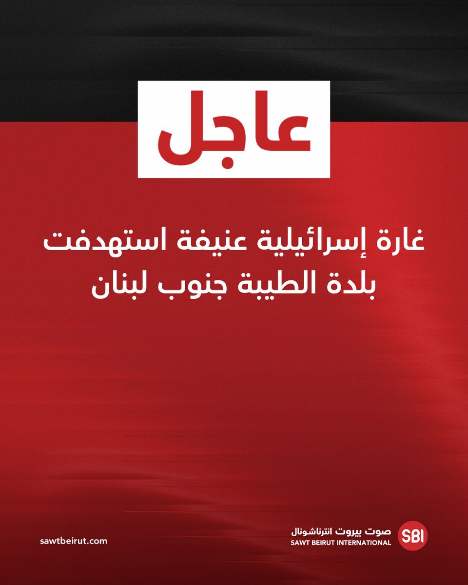 A violent Israeli airstrike targeted the town of Taybeh in southern Lebanon.