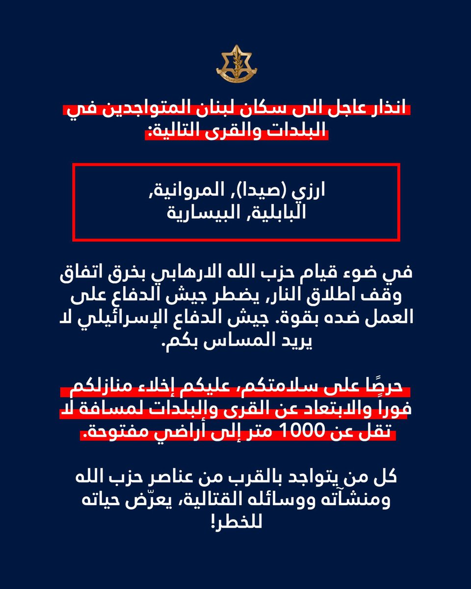 Israely army issued warning to the residents of Lebanon located in the following towns and villages: Arzi (Sidon), Marwaniyeh, Babliyeh, Baysariyeh