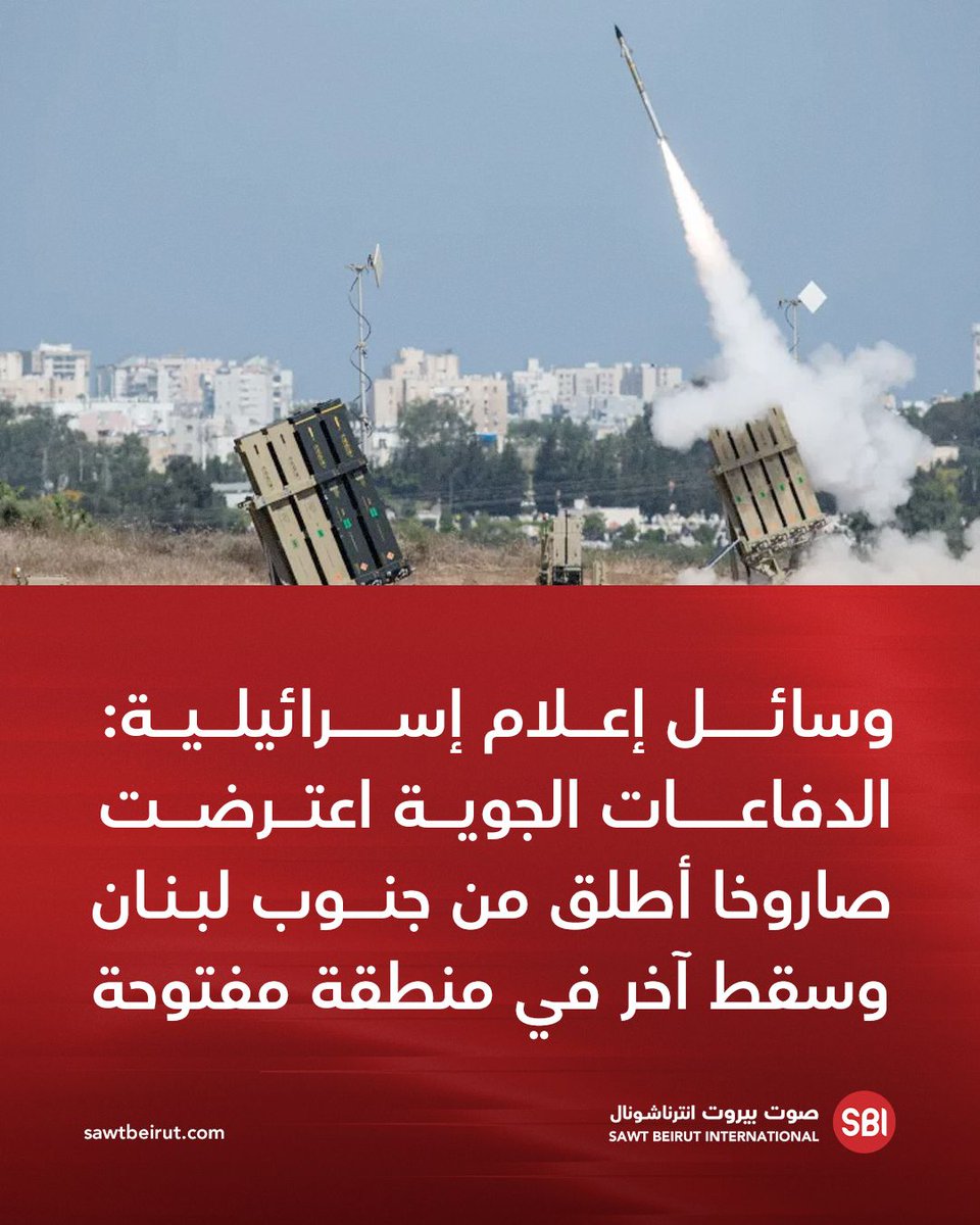 Israeli media: Air defenses intercepted a missile launched from southern Lebanon, and another fell in an open area.