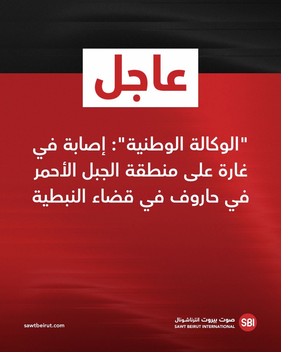 Bei einem Luftangriff auf das Gebiet Jabal al-Ahmar in Harouf, Bezirk Nabatieh, wurde eine Person verletzt.