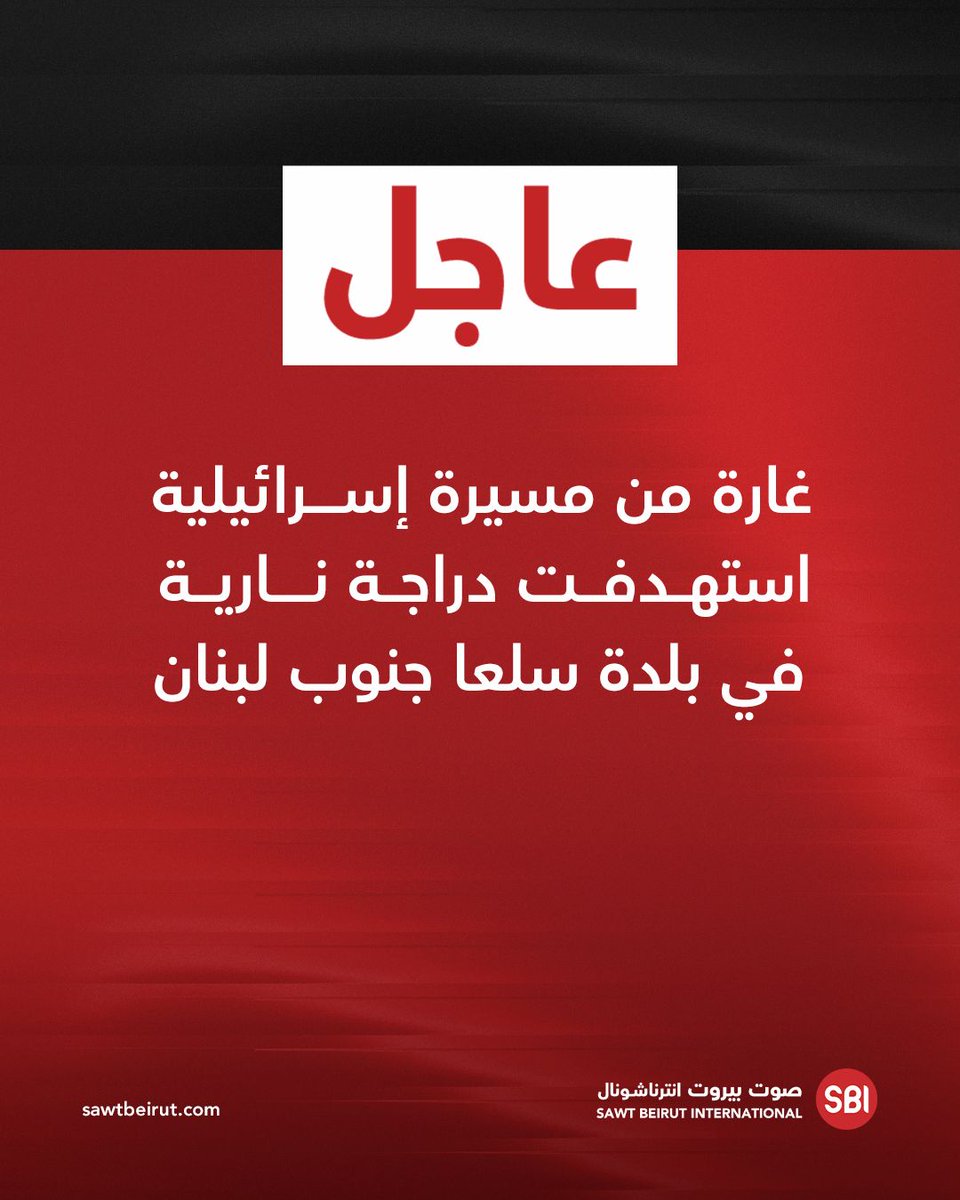 An Israeli drone strike targeted a motorcycle in the town of Selaa in southern Lebanon.