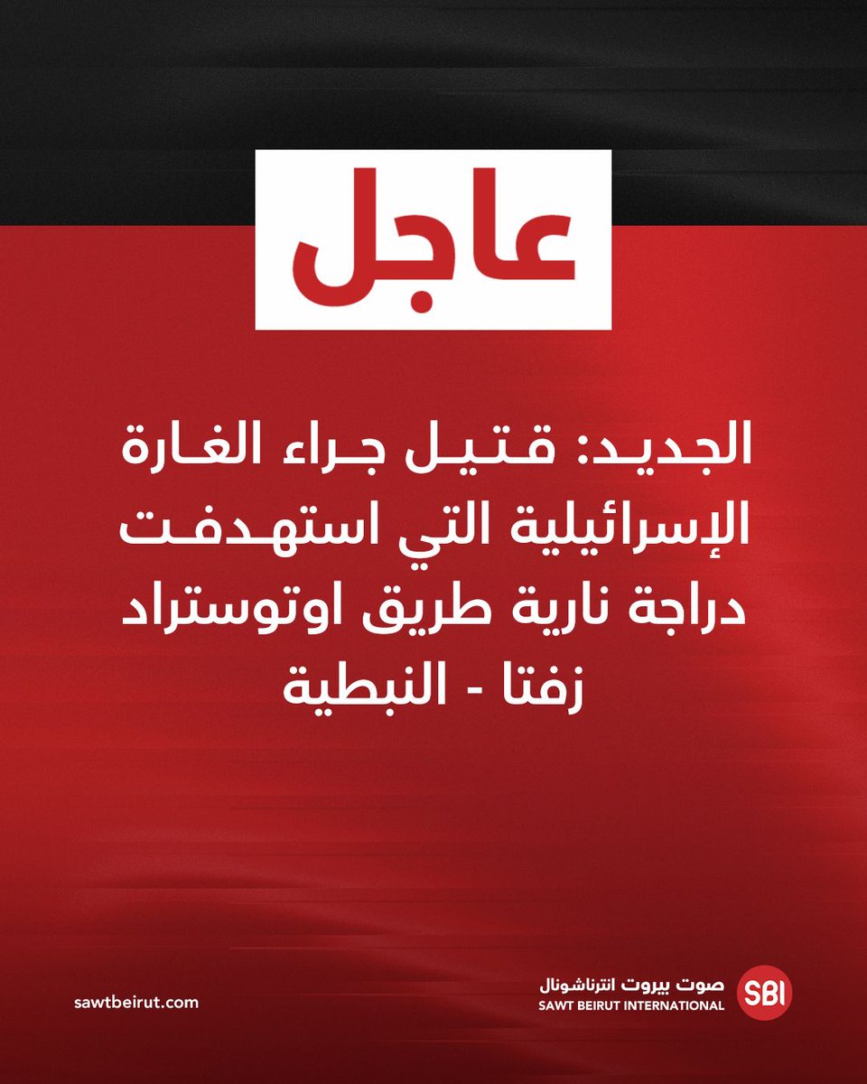 One killed in Israeli airstrike targeting a motorcycle on the Zifta-Nabatieh highway
