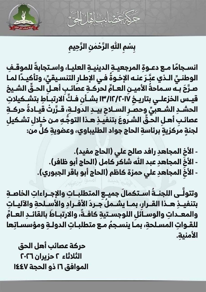 Iran-backed Asaib Ahl Al-Haq announced officially the formation of a Central Committee to sever ties with the Popular Mobilization Forces and confine weapons to the state