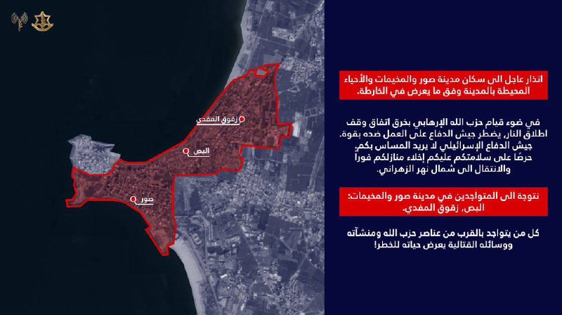 L'armée israélienne a réitéré il y a peu l'ordre d'évacuation concernant la majeure partie de la ville de Tzor/Sur/Tyre et les villes voisines, toutes situées dans le gouvernorat du Sud (à l'exception de la vieille ville).