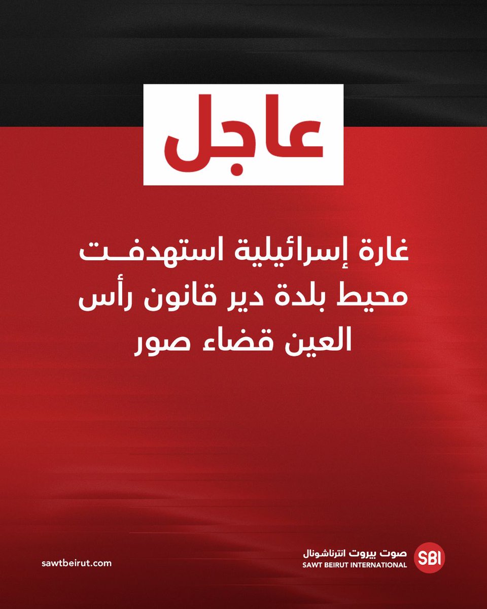 Izraelski atak powietrzny miał na celu zlokalizowanie okolic miasta Deir Qanoun Ras al-Ain w dystrykcie Tyr.