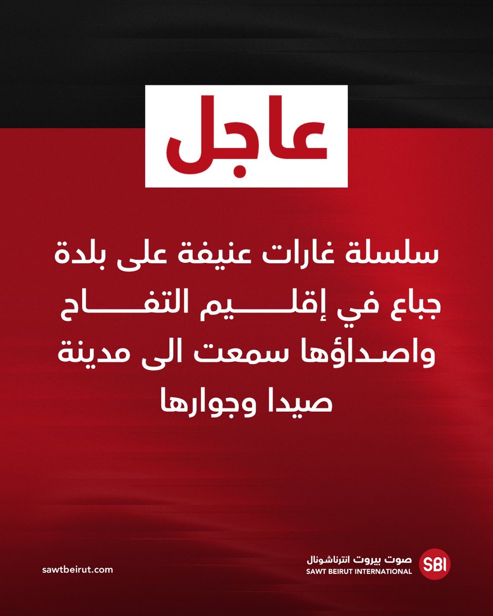 A series of violent raids on the town of Jbaa in the Tuffah region, the sounds of which were heard in the city of Sidon and its surroundings.