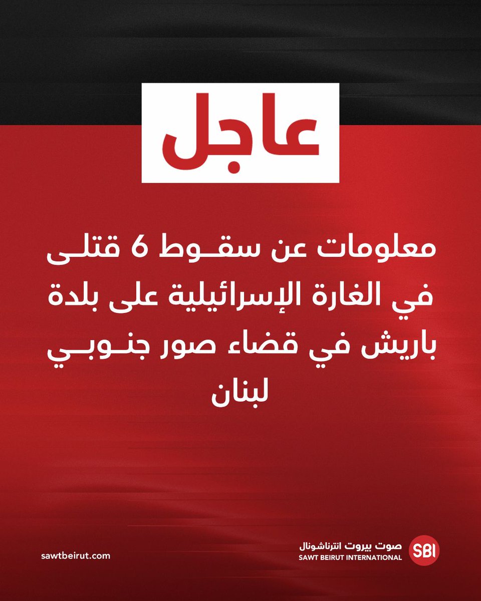 Reports indicate that six people were killed in an Israeli airstrike on the town of Barish in the Tyre district of southern Lebanon.