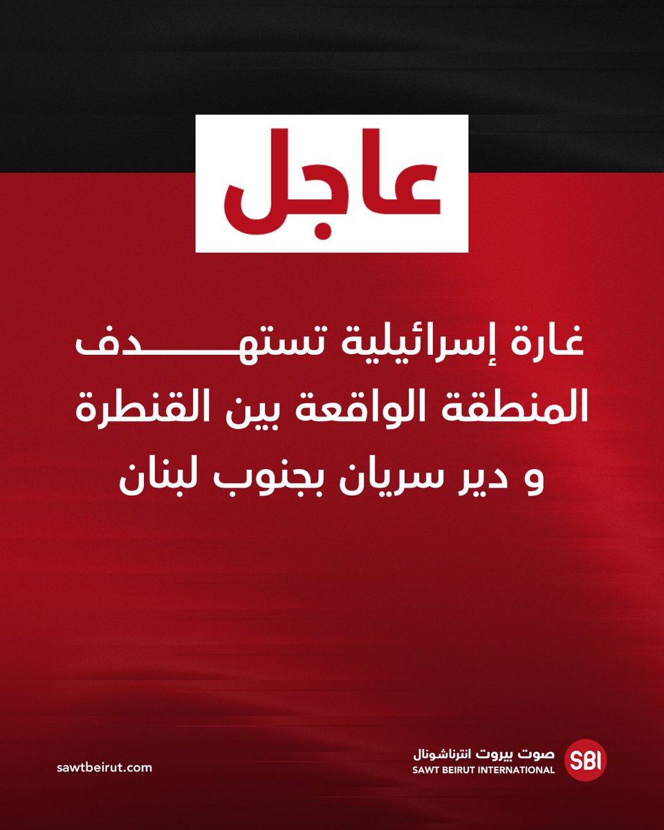 Israeli airstrike targets the area between Qantara and Deir Siryan in southern Lebanon