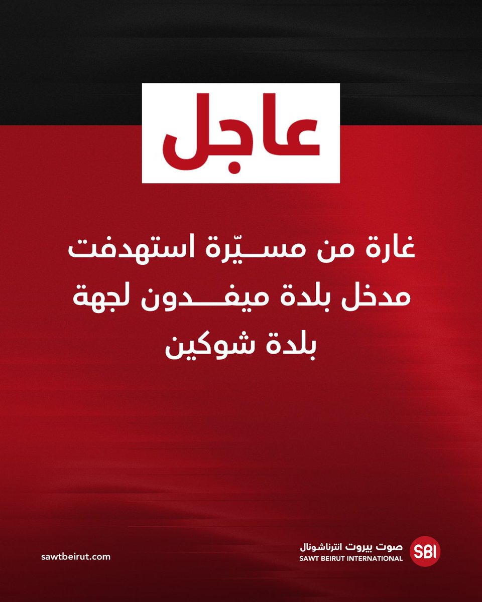 A drone strike targeted the entrance to the town of Mefdoun, near the town of Shoukin.