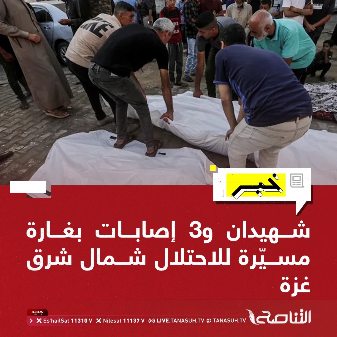 Two killed and 3 injured in raid targeting group of citizens near school in Al-Tuffah neighborhood, northeast of Gaza City